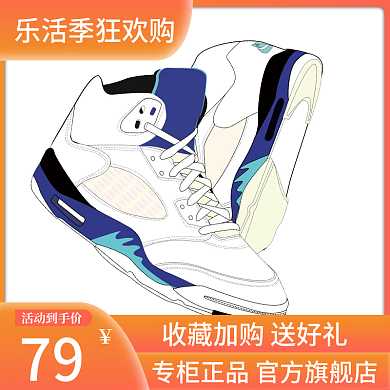 乐活79活动到手价季运动产品主图