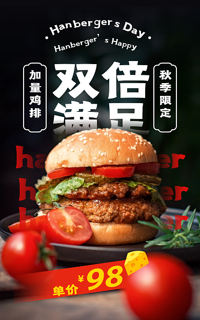 秋季热销ger加量鸡排小吃海报