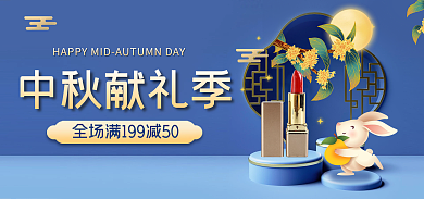 中秋节gif中秋献礼季促销活动海报