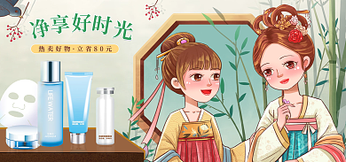 国潮医美热卖好物立省80元化妆品banner