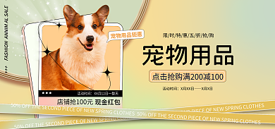 电商淘宝活动时间宠物用品洗护寄养海报