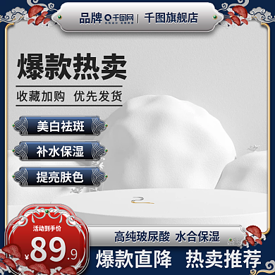 主图淘宝活动到手价89电商洗护美妆国潮