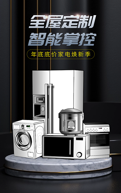科技风全屋定制智能掌控大气电子产品banner