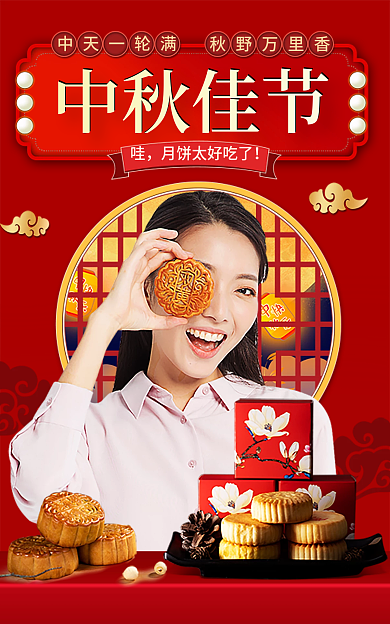 红色中秋节中秋佳节中天一轮满海报胶囊banner