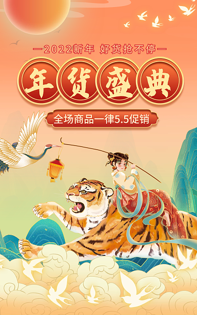 电商淘宝活动国潮海报