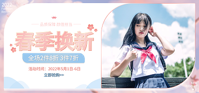 春上新春季换新服饰banner