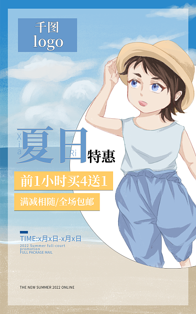 电商淘宝夏日特惠夏日服装特惠促销活动海报