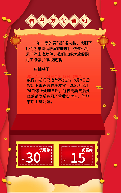 新年喜庆也到了快递也将店铺休假快递发货通知海报