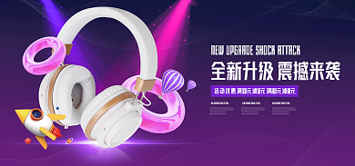 电商电器全新升级震撼来袭banner