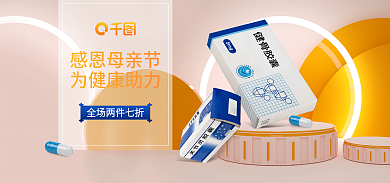 母亲节保健品感恩母亲节为健康助力