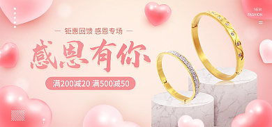 电商感恩节NEW你有恩感粉色海报