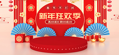 新年狂欢节春节不打烊新年狂欢季海报