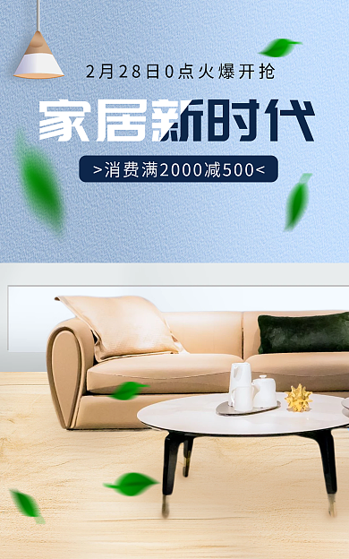 家具蓝色家居新时代banner家居家装节