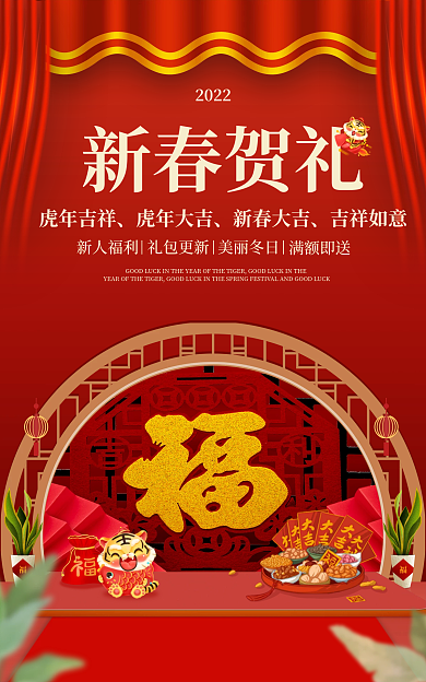 新春肯定是新春贺礼2022要有礼啦