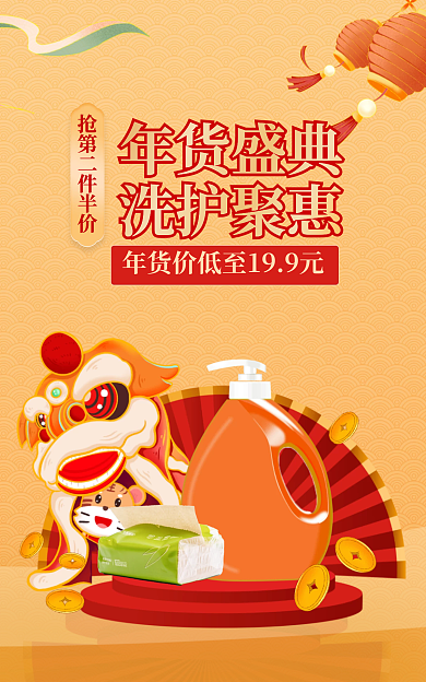 年货节黄色年货盛典洗护聚惠日用banner