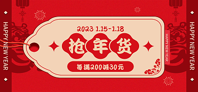 年货节年货抢年货中国红