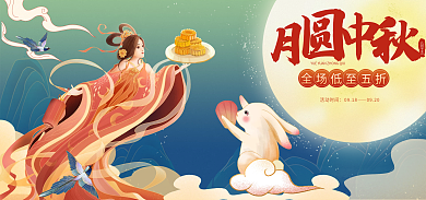 海报banner八月十五活动时间海报国潮食品