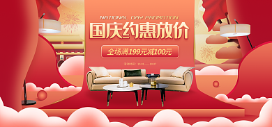 红色中国风活动时间1001家具海报banner
