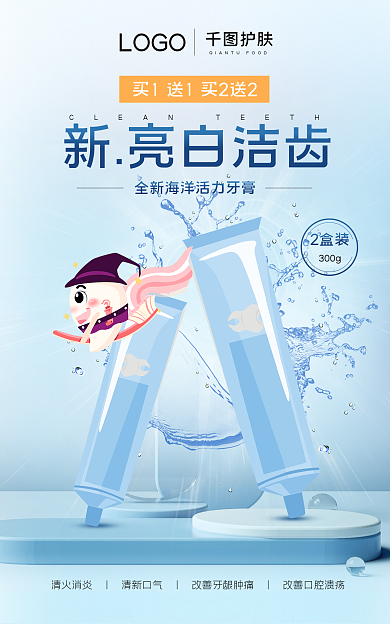 美妆个300g护肤简约小清新牙膏banner