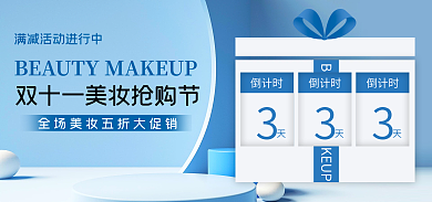 双十一gif倒计时抢购电商海报
