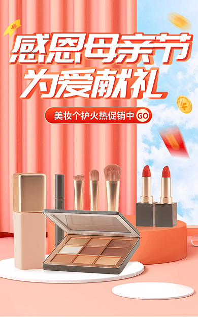 母亲节banner为爱献礼GO大促销海报淘宝