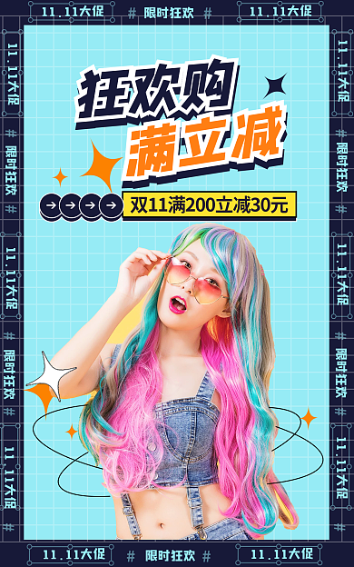 双11酸性限时狂欢金属艺术女装时尚海报