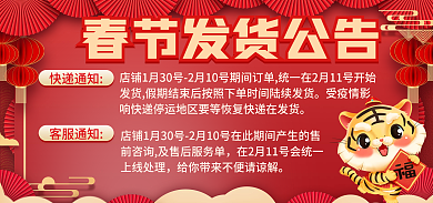 电商春节客服通知快递通知通告红色快递放假通知海报