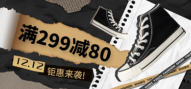 双十二双12钜惠来袭1212撕纸风banner