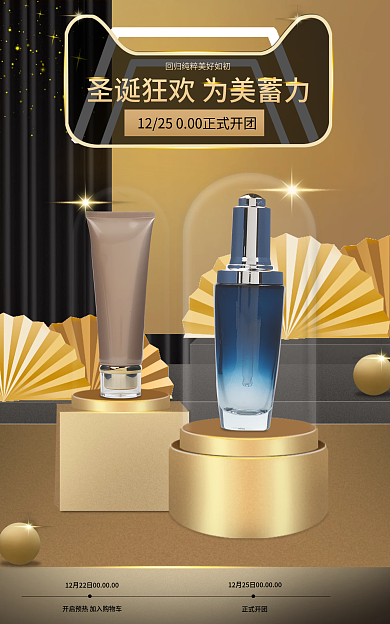 圣诞狂欢正式开团为美蓄力