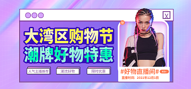 大湾潮流好物限时优惠潮流好物促销