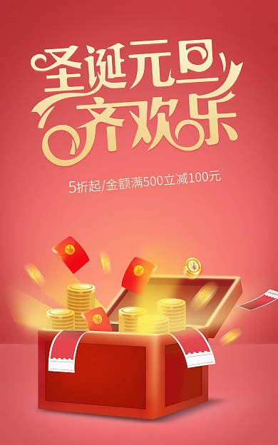 喜庆元旦通用海报