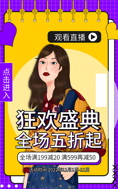 孟菲斯双11点击进入狂欢盛典banner文化墙