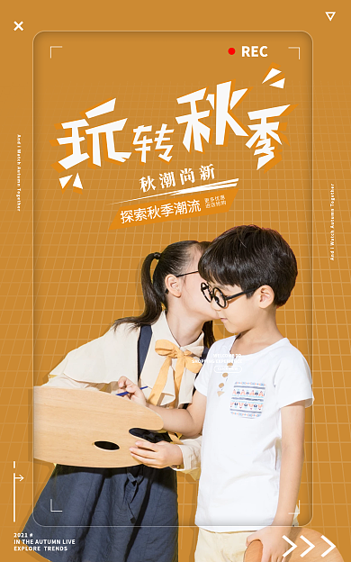 秋季时尚REC2021banner
