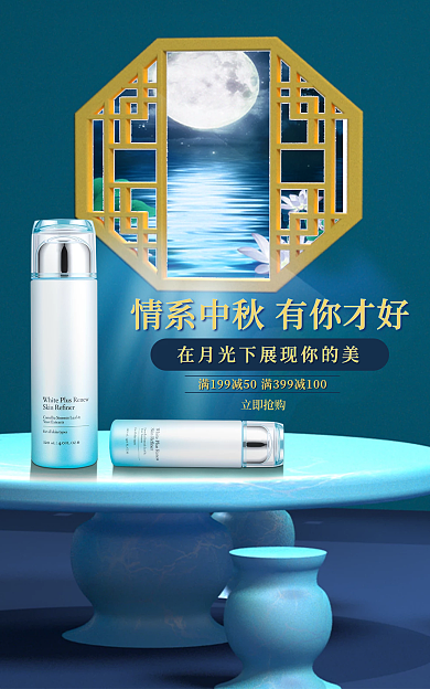 中秋美妆立即抢购蓝色中国风国潮