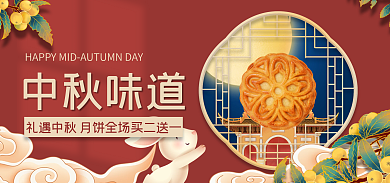 中秋节古风中秋味道月饼促销活动海报