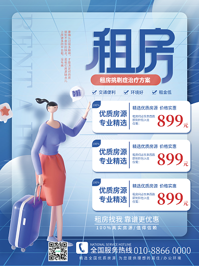 地产家居交通便利环境好营销精品房源宣传海报