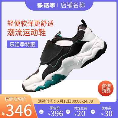 乐活潮流运动鞋乐活季特惠运动鞋产品主图
