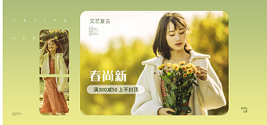 暖春尚new50女装服饰春季文艺banner