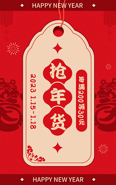 年货节年货抢年货中国红