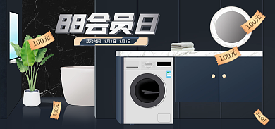 88会员日88会员日活动时间冰箱促销蓝色质感家居