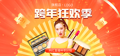 跨年季跨年狂欢季旗舰店促销banner