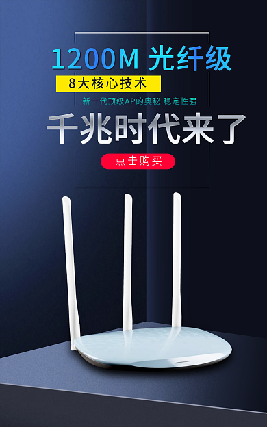 千兆路由器光纤级1200M路由器海报baner