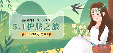 电商淘宝活动时间51母婴美妆banner