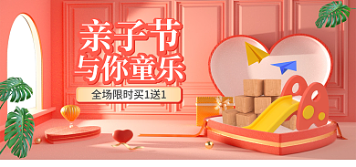 小清新母婴与你童乐亲子节banner电商促销