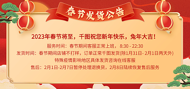 喜庆过年兔年大吉春节快递公告海报