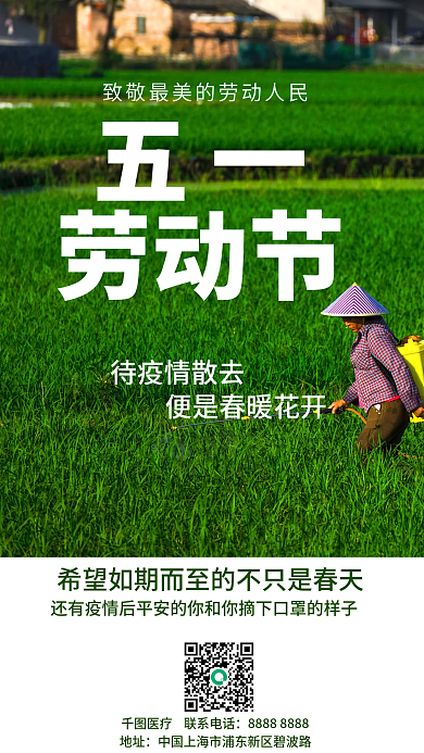 五一海报五一劳动节宣传期待
