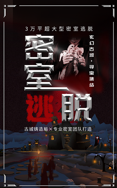密室逃脱玄幻古城寻宝集结风格海报banner