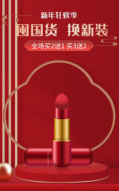 2022屯新年狂欢季新年国潮风格喜庆海报