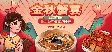 电商淘宝活动时间91015促销手绘海报