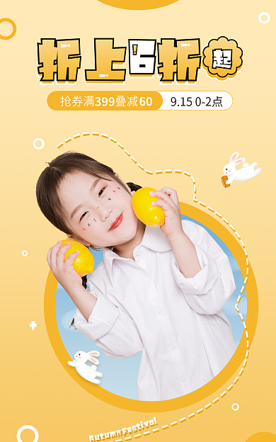 电商促销折上6折抢券满叠减童装海报banne